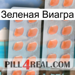 Зеленая Виагра 27